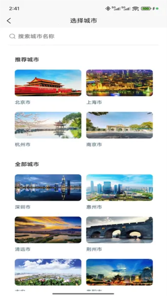 WeeGo����(���й滮Ӧ��)v1.9.6 �ֻ����ͼ1