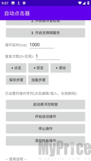 吾爱自动点击器(安卓自动工具) 吾爱自动点击器(安卓自动工具)