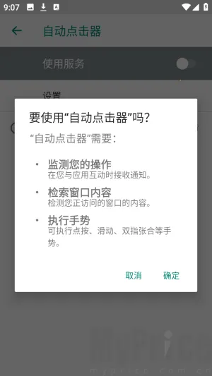 吾爱自动点击器(安卓自动工具) 吾爱自动点击器(安卓自动工具)