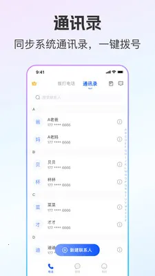 ��ͨС����˽С��(��˽ͨѶ����)v2.0.9 �ٷ������ͼ0