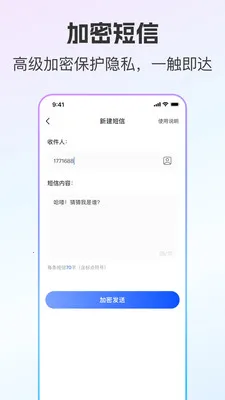 ��ͨС����˽С��(��˽ͨѶ����)v2.0.9 �ٷ������ͼ2