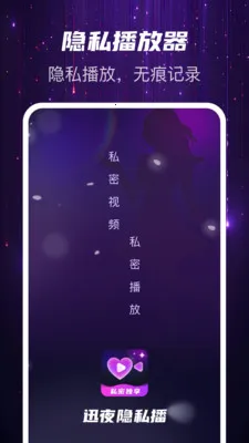 Ѹҹ��˽�������ֻ���v1.0.2 ��׿���ͼ2