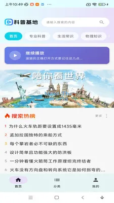 ���ջ���(������Ƶƽ̨)v1.0.0 �ٷ������ͼ2