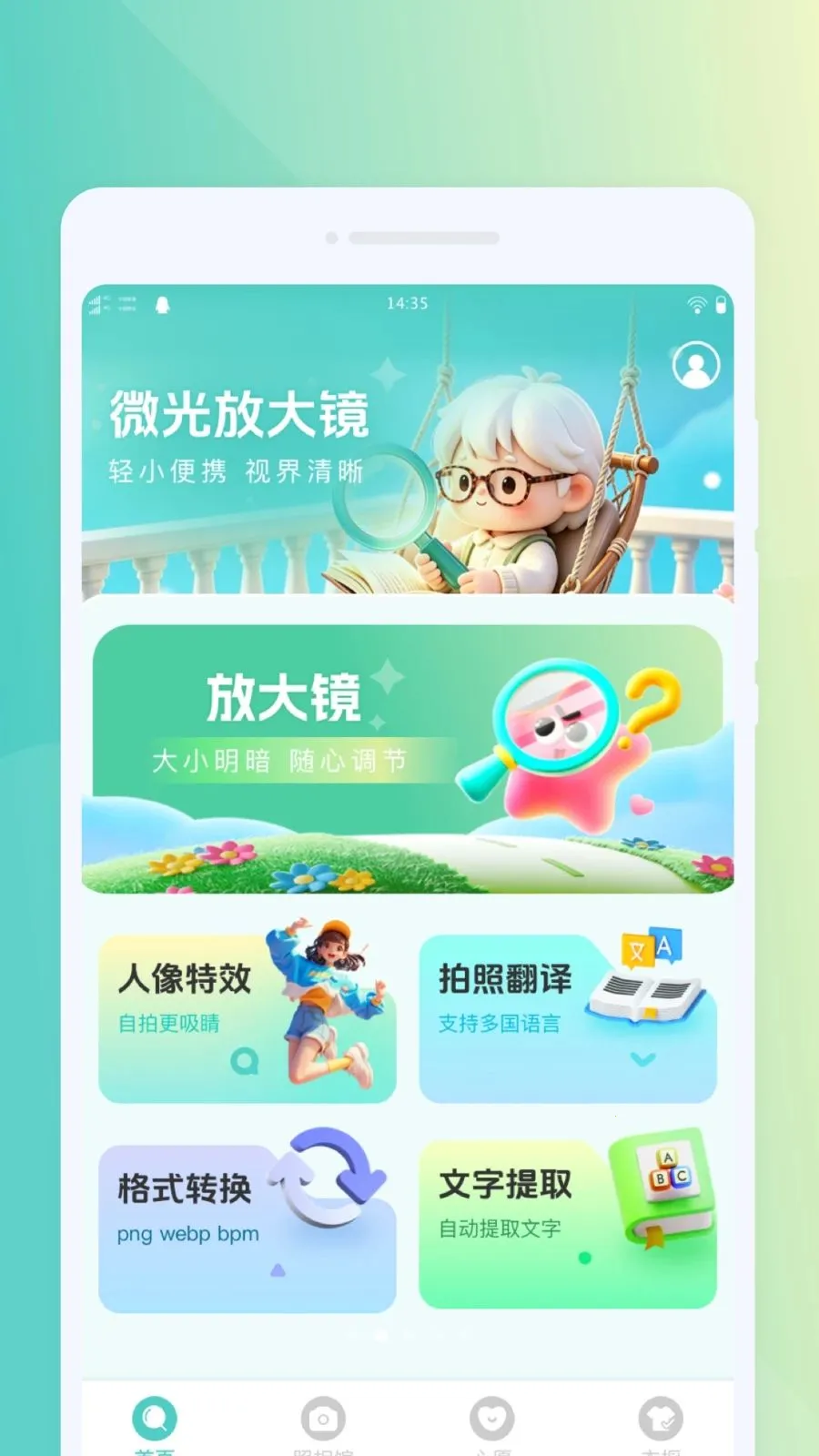 ΢���Я�Ŵ�(�Ķ�ʵ�ù���)v1.0.0 �ֻ����ͼ1