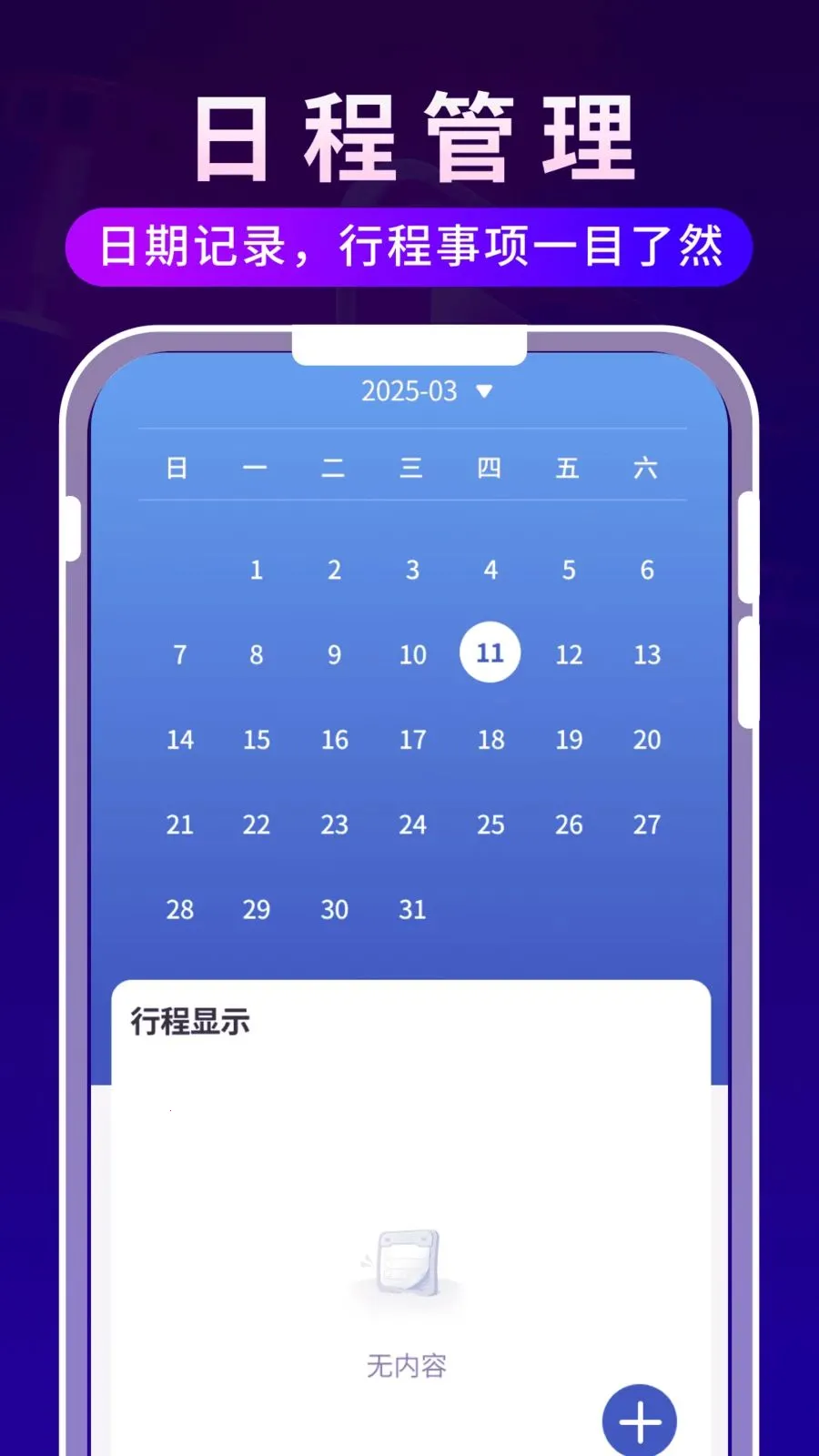 ����ʱ�ⲥ����(Ӱ����ʱ�ճ̹���)v1.0.3 ��Ѱ��ͼ1