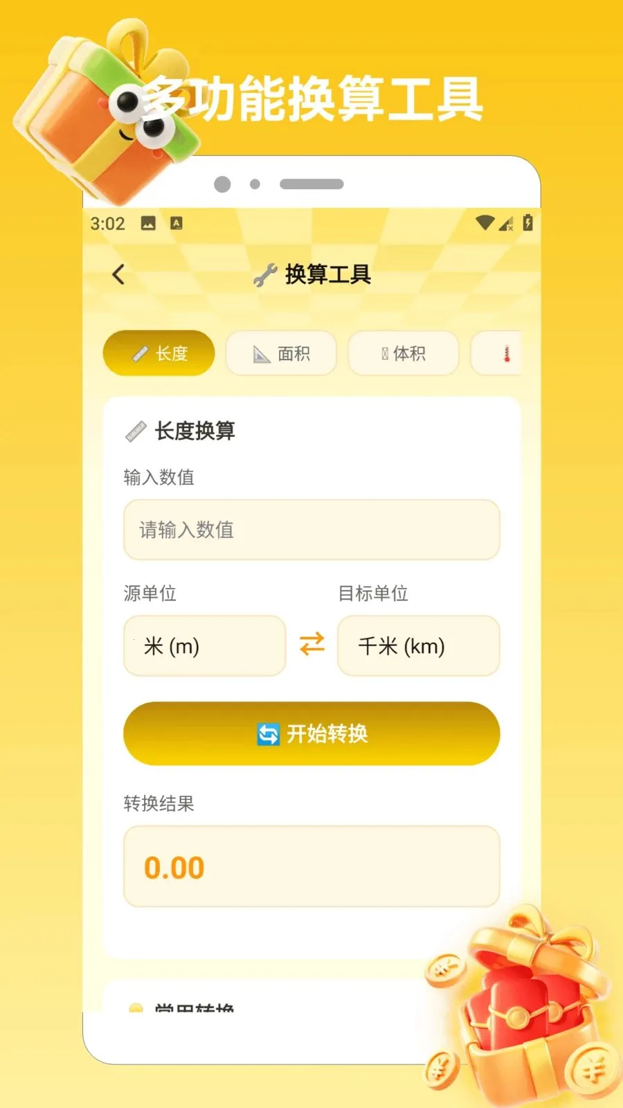 ϲ���콵���������ֻ���v1.2 ��Ѱ��ͼ3