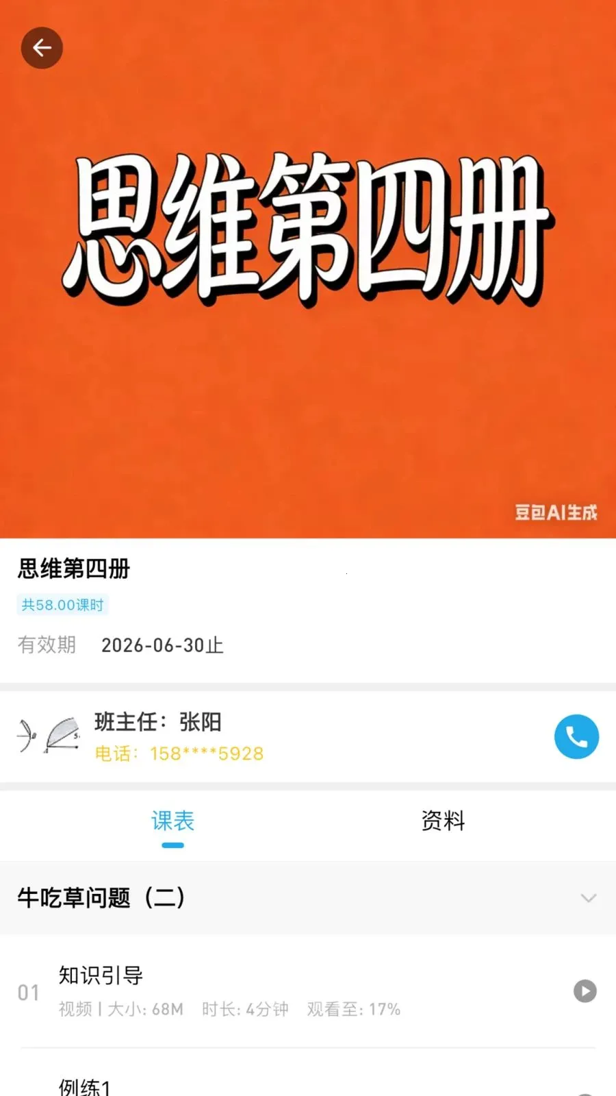 �ž�˼ά(��ͯ˼άѧϰAPP)v3.0.0.0 �ٷ������ͼ1
