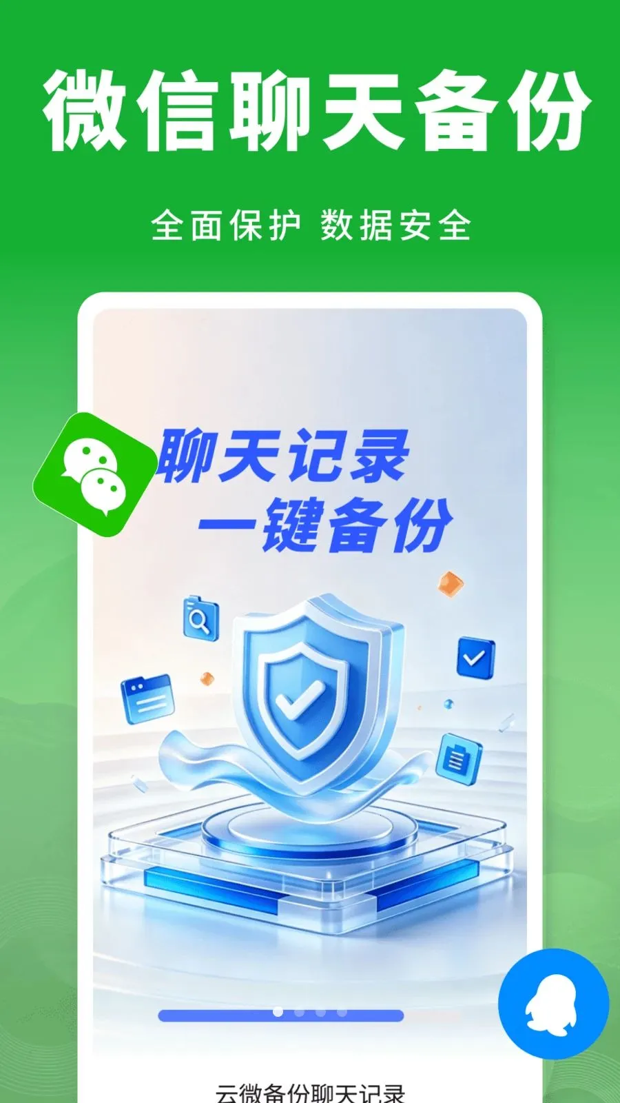 ��΢���������¼2026���°汾v1.0.1 �ٷ������ͼ3