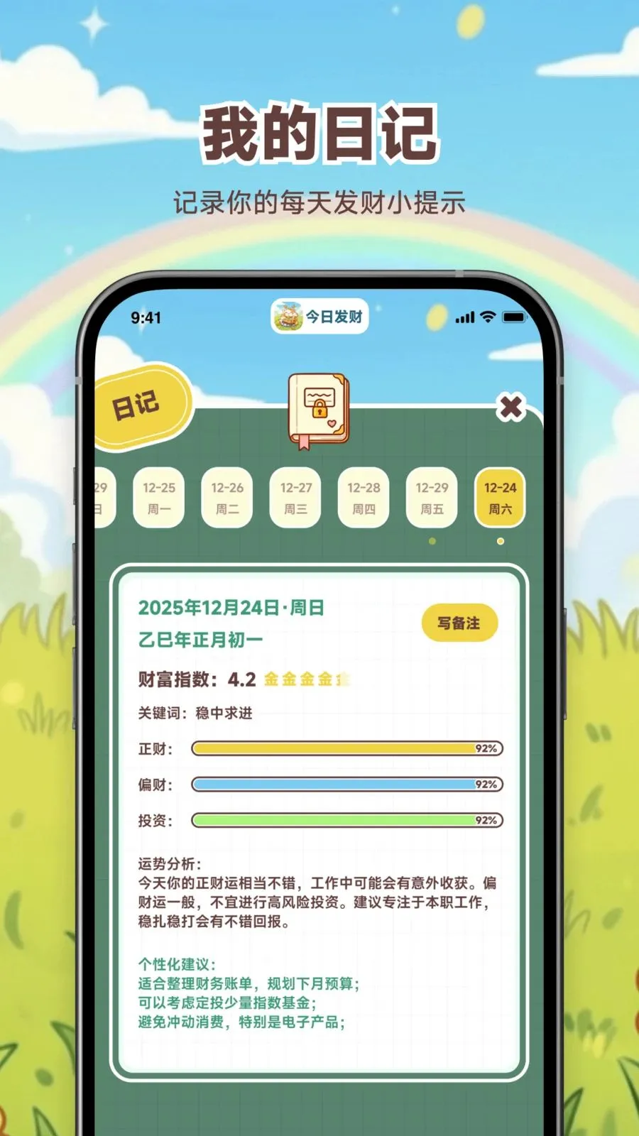 ���շ���(�Ƹ���������)v1.0.0 �ֻ����ͼ1