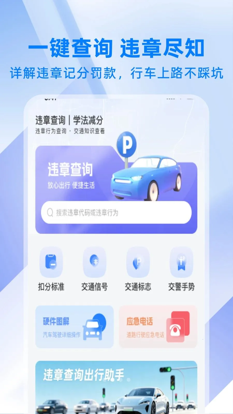 ��ͨΥ�´���ָ��(�ݿ���֪ͨʶӦ��)v1.0.1 �ֻ����ͼ2