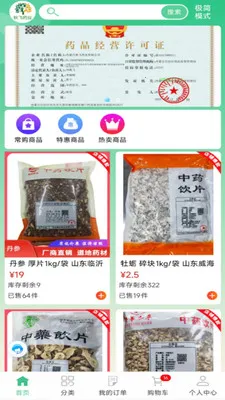 ���ҩҵ(����ƽ̨���ܽ���)v8.9.7 �ٷ������ͼ2