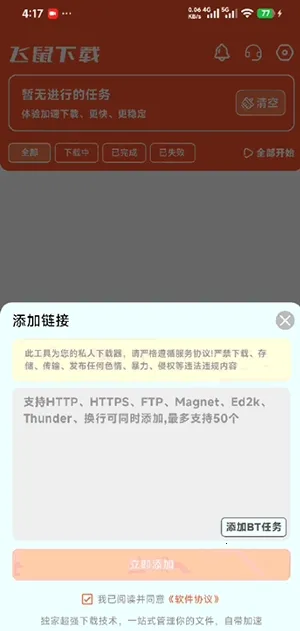 飞鼠下载(专业下载工具) 飞鼠下载(专业下载工具)