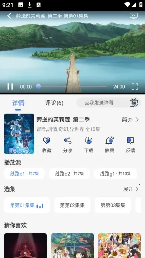 谷雨计划动漫(追番软件库) 谷雨计划动漫(追番软件库)