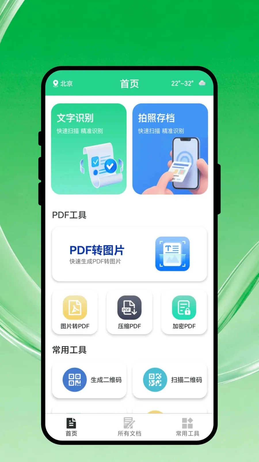����ɨ���(�๦��ɨ�蹤��)v1.0.1 ��Ѱ��ͼ0
