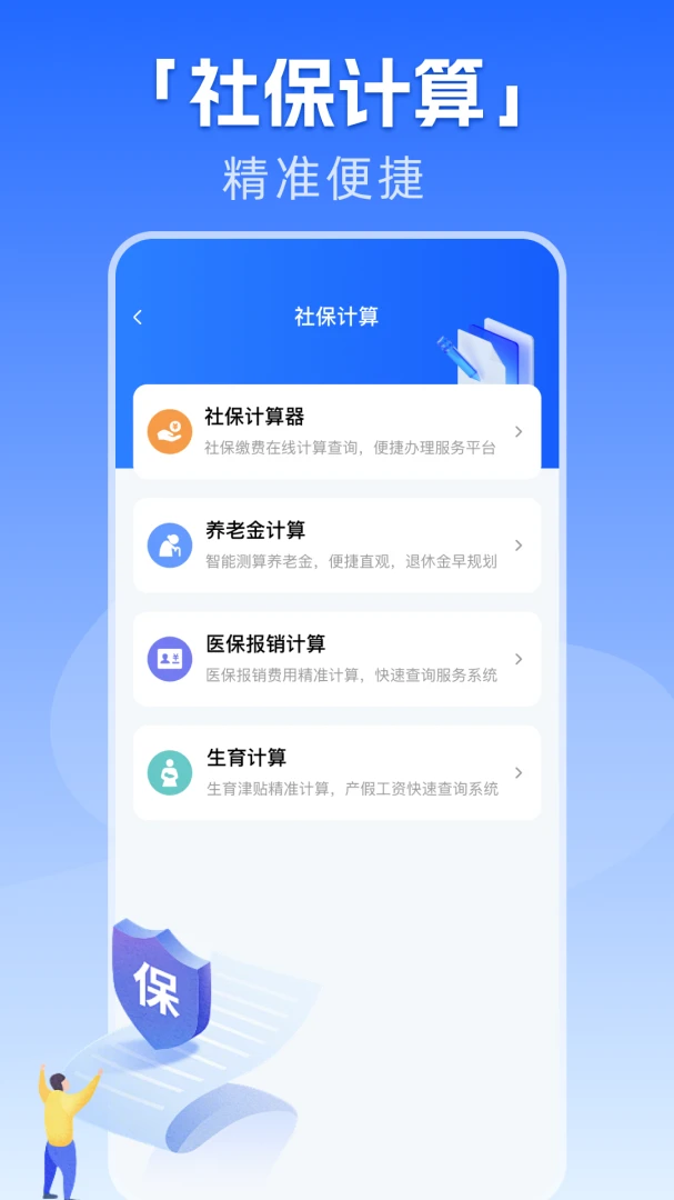 �籣����һ������(�籣ҽ�����񹤾�)v1.0.1 ��Ѱ��ͼ1