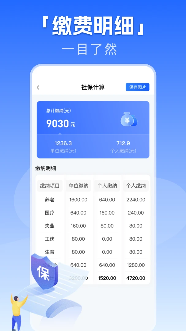 �籣����һ������(�籣ҽ�����񹤾�)v1.0.1 ��Ѱ��ͼ0