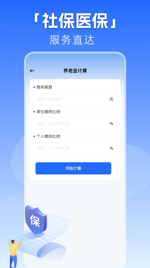 �籣����һ������(�籣ҽ�����񹤾�)v1.0.1 ��Ѱ��ͼ3