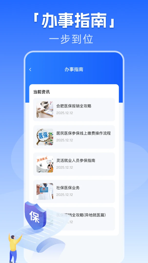 �籣����һ������(�籣ҽ�����񹤾�)v1.0.1 ��Ѱ��ͼ2
