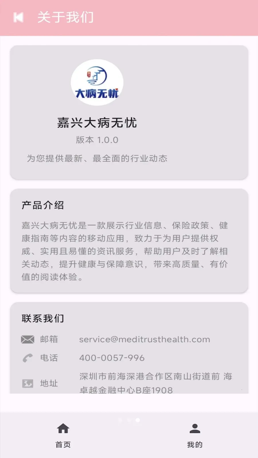 ���˴�����(ҽ�Ʊ���ƽ̨)v1.0 ��Ѱ��ͼ0