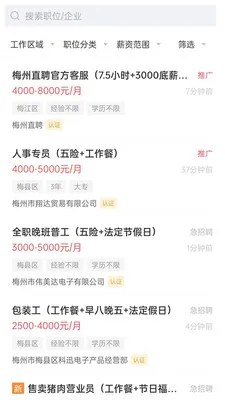 ÷��ֱƸ(÷����ְ��Ƹ)v3.0.9 ��׿���ͼ1