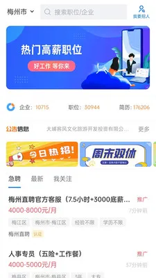 ÷��ֱƸ(÷����ְ��Ƹ)v3.0.9 ��׿���ͼ3