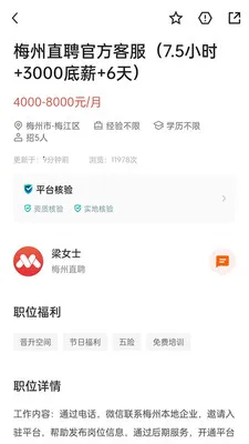 ÷��ֱƸ(÷����ְ��Ƹ)v3.0.9 ��׿���ͼ2