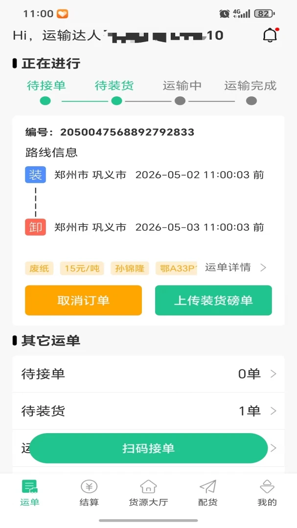 ���˴�(����ƽ̨˾����)v1.0.2 �ֻ����ͼ1