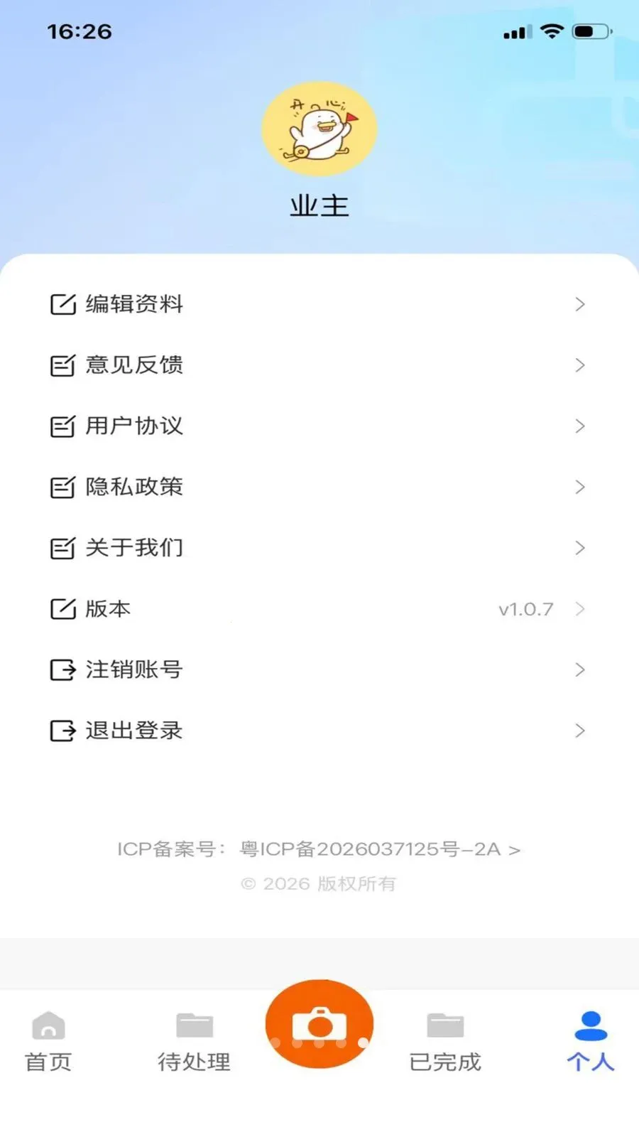 ������������Ѳ������(�����ǻۼ��ƽ̨)v1.2.2 ��׿���ͼ0