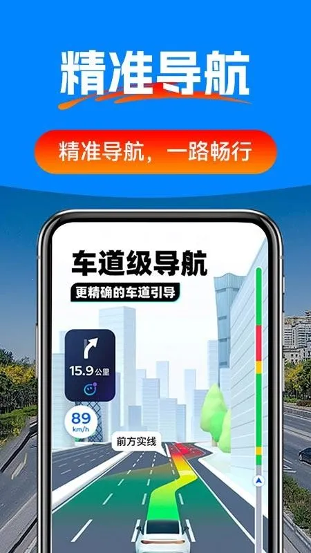 驾车辅助巡航导航2026官方最新版本 驾车辅助巡航导航2026官方最新版本