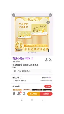 ��ӯ��ó(�ƶ��̳�Ӧ��)v1.0.49 ��׿���ͼ2