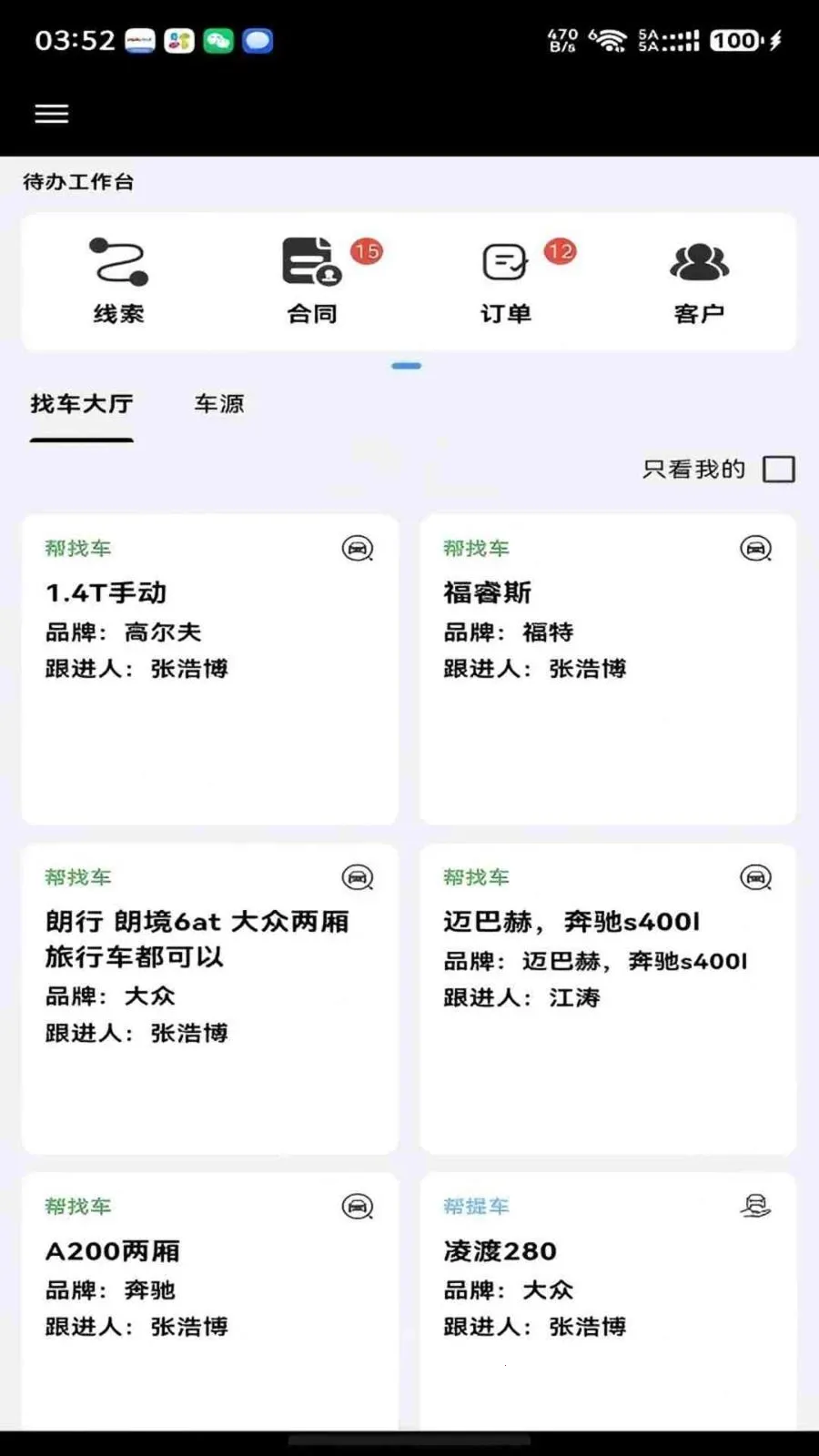 ���ǰ��ᳵ(�������۰칫ƽ̨)v1.0.8 ��Ѱ��ͼ2