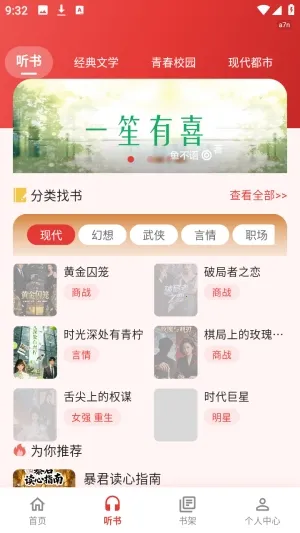 红柿免费听书(小说听书应用) 红柿免费听书(小说听书应用)