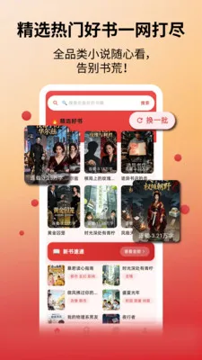 �����������(С˵����Ӧ��)v1.1.1 �ٷ������ͼ1
