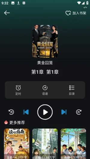 红柿免费听书(小说听书应用) 红柿免费听书(小说听书应用)