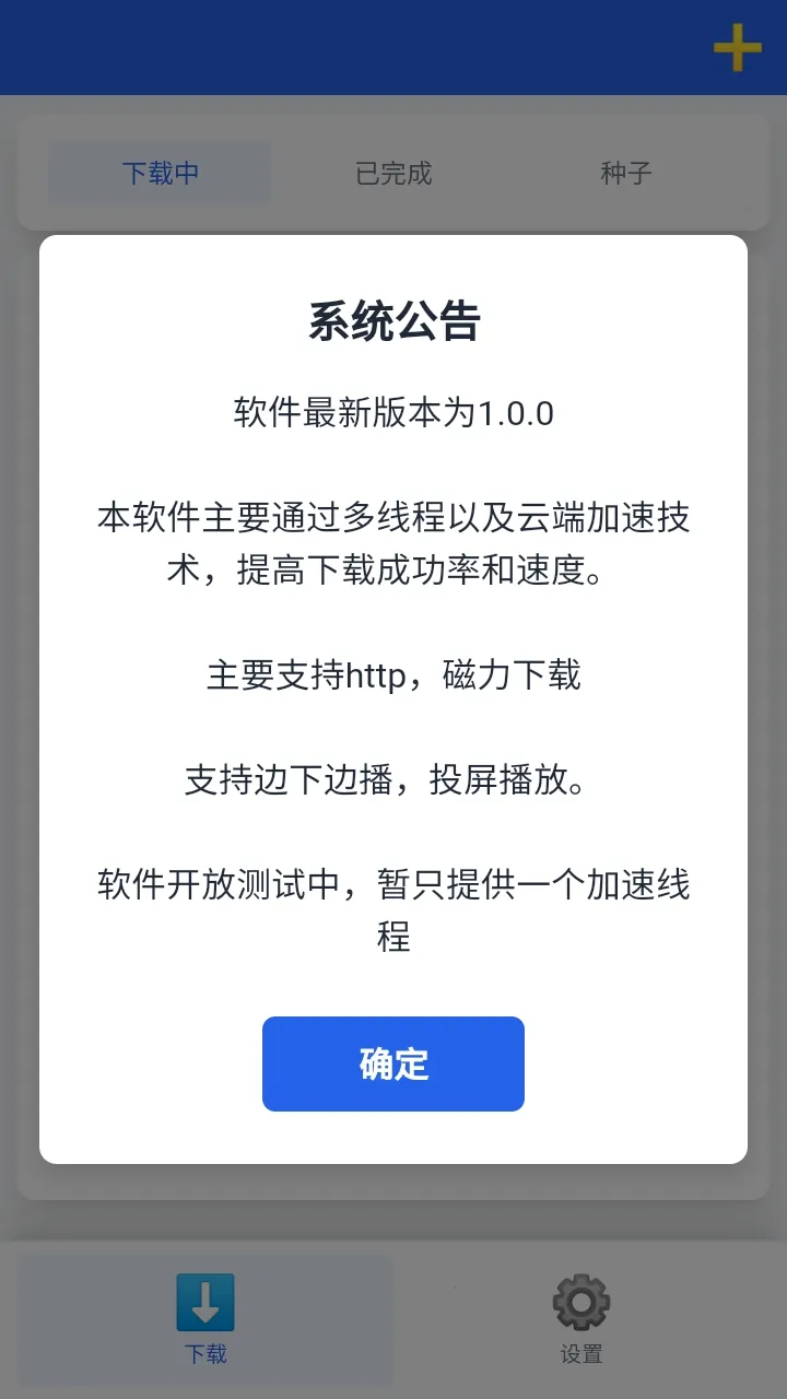 极光下载器(工具下载软件) 极光下载器(工具下载软件)