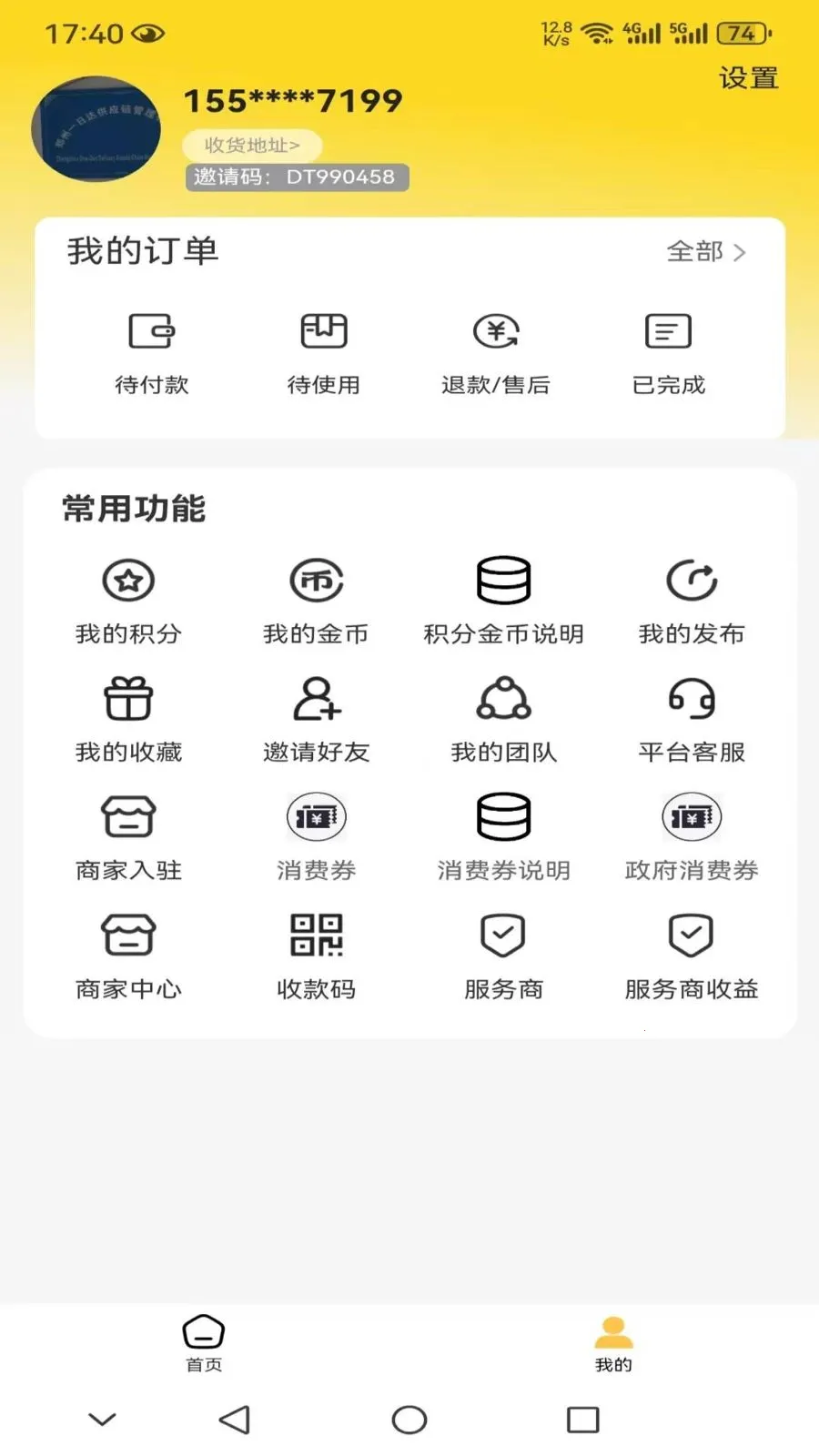 ����һ��ͨ2026���°汾v1.0.0 �ֻ����ͼ2