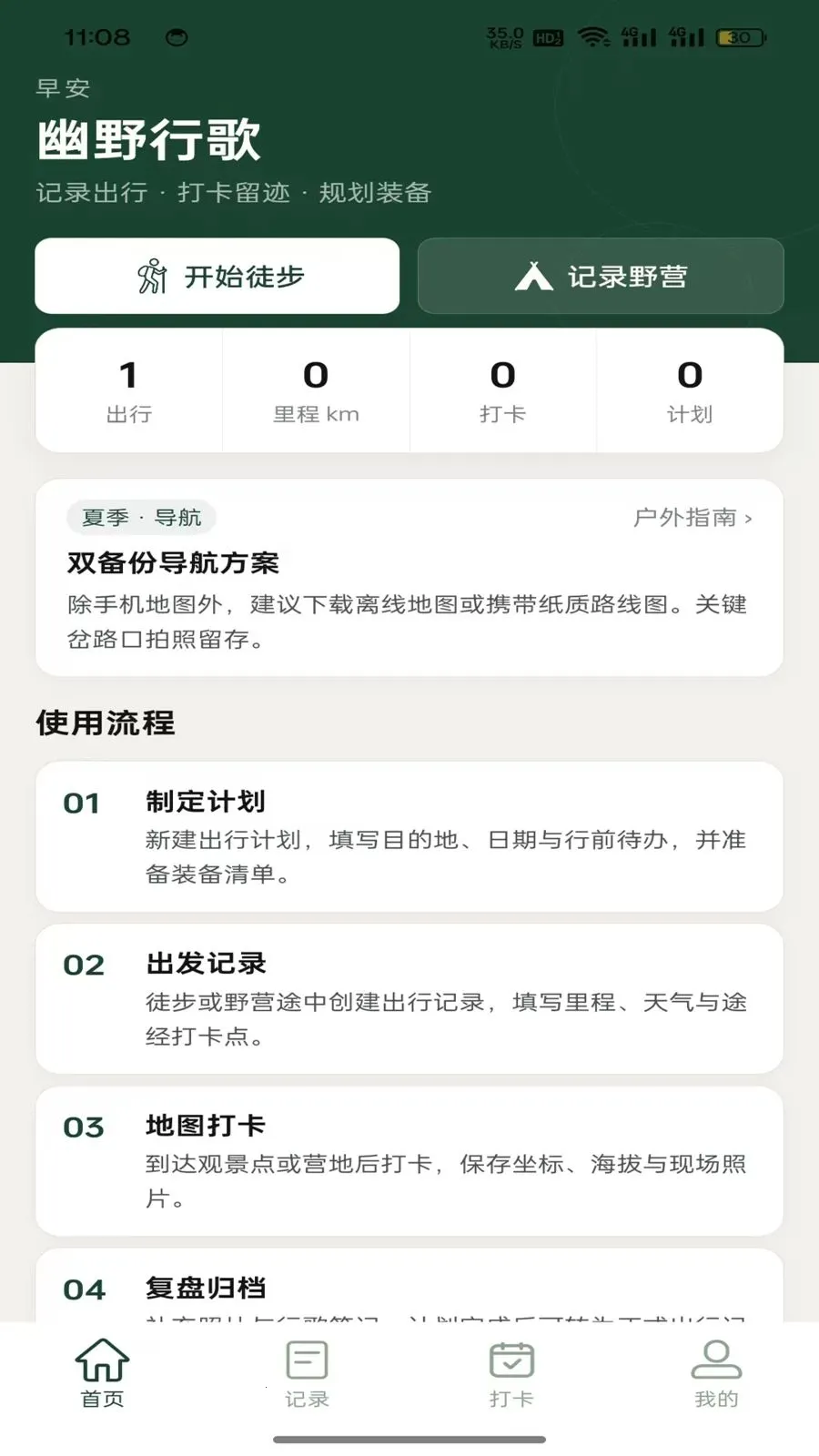 ��Ұ�и�2026���°汾v1.1.1 ��Ѱ��ͼ1