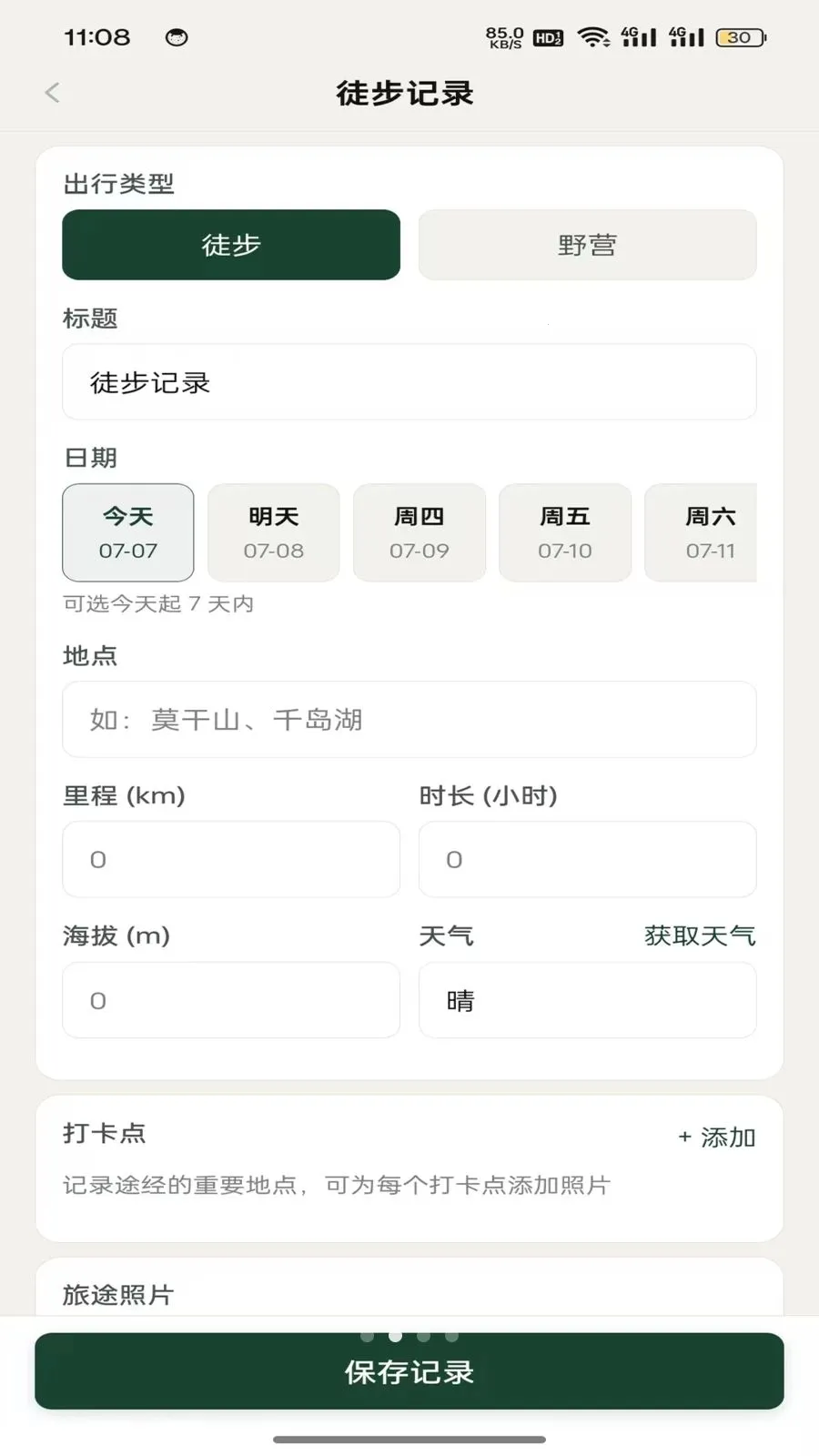 ��Ұ�и�2026���°汾v1.1.1 ��Ѱ��ͼ3