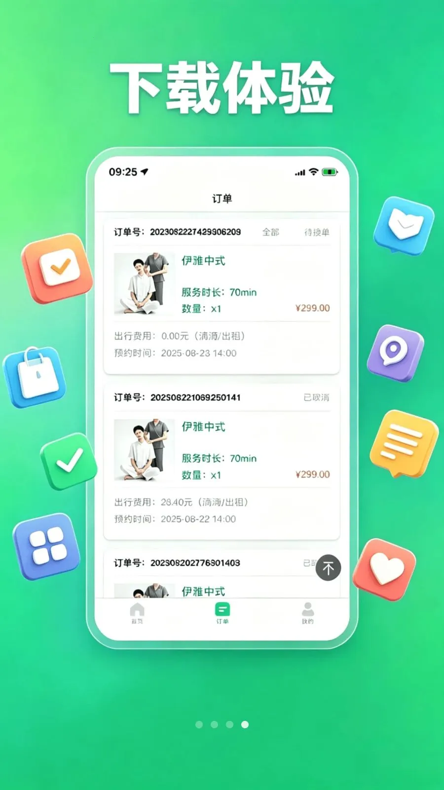 ���ŵ��Ҽ�ʦ��(��ʦ�ӵ�׬Ǯƽ̨)v1.1.2 ��Ѱ��ͼ1