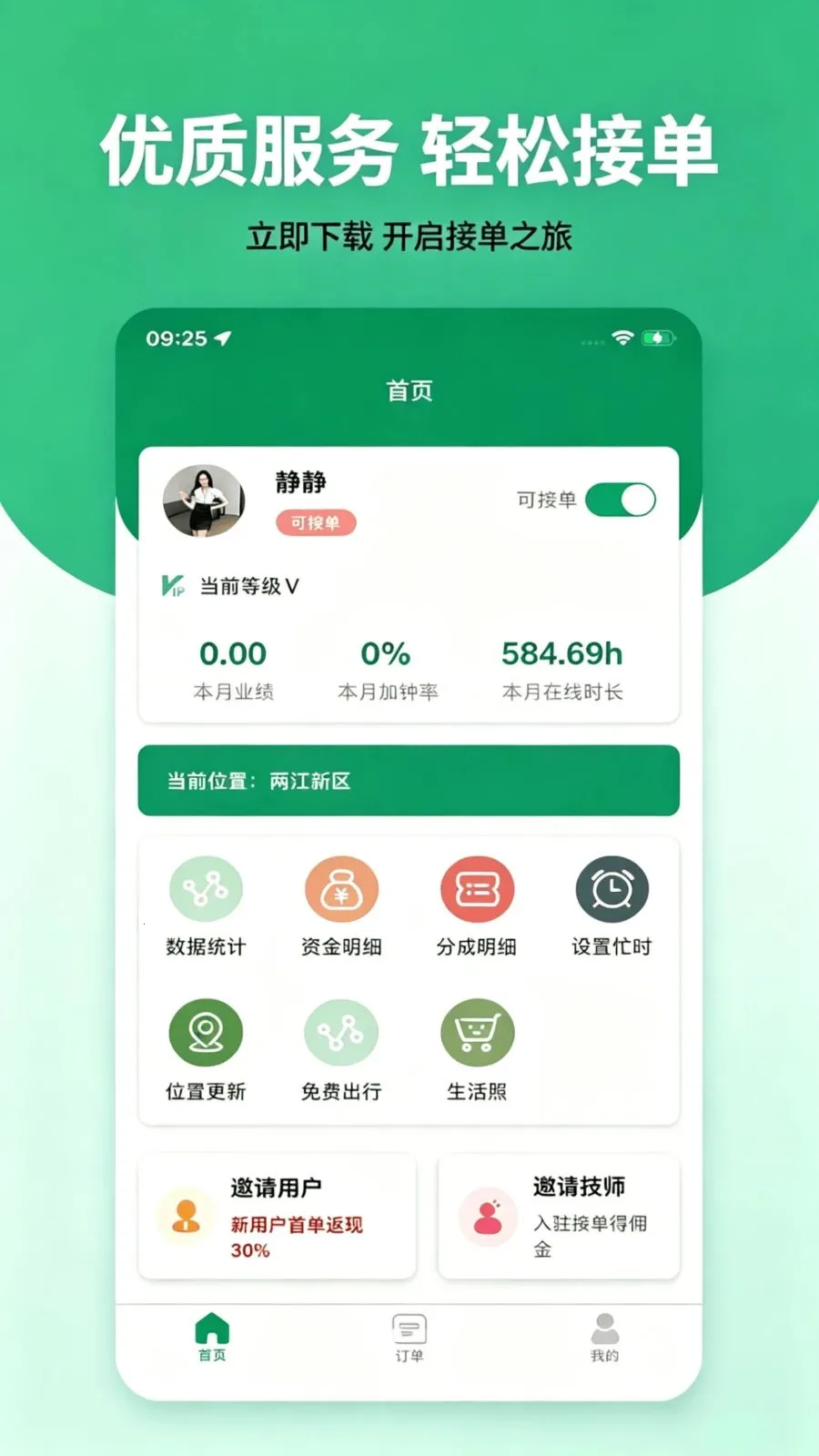 ���ŵ��Ҽ�ʦ��(��ʦ�ӵ�׬Ǯƽ̨)v1.1.2 ��Ѱ��ͼ0