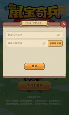 鼠宝奇兵(放置挂机游戏) 鼠宝奇兵(放置挂机游戏)