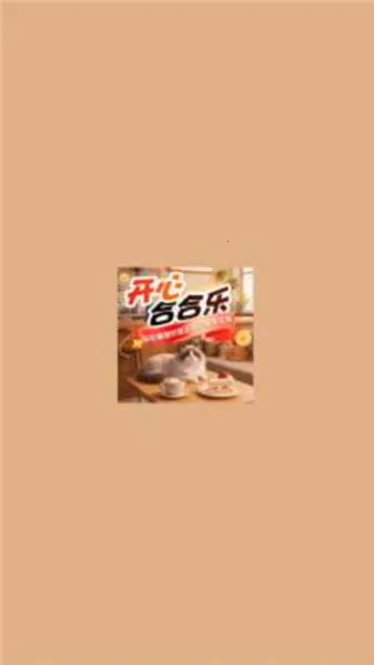 开心合合乐安卓版手机版 开心合合乐安卓版手机版