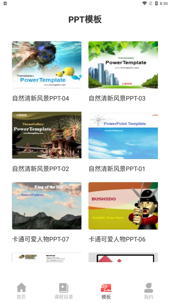 PPT������ȫ�����ֻ���v1.0.6 ��Ѱ��ͼ1