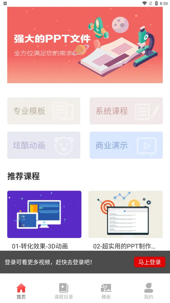 PPT������ȫ�����ֻ���v1.0.6 ��Ѱ��ͼ0