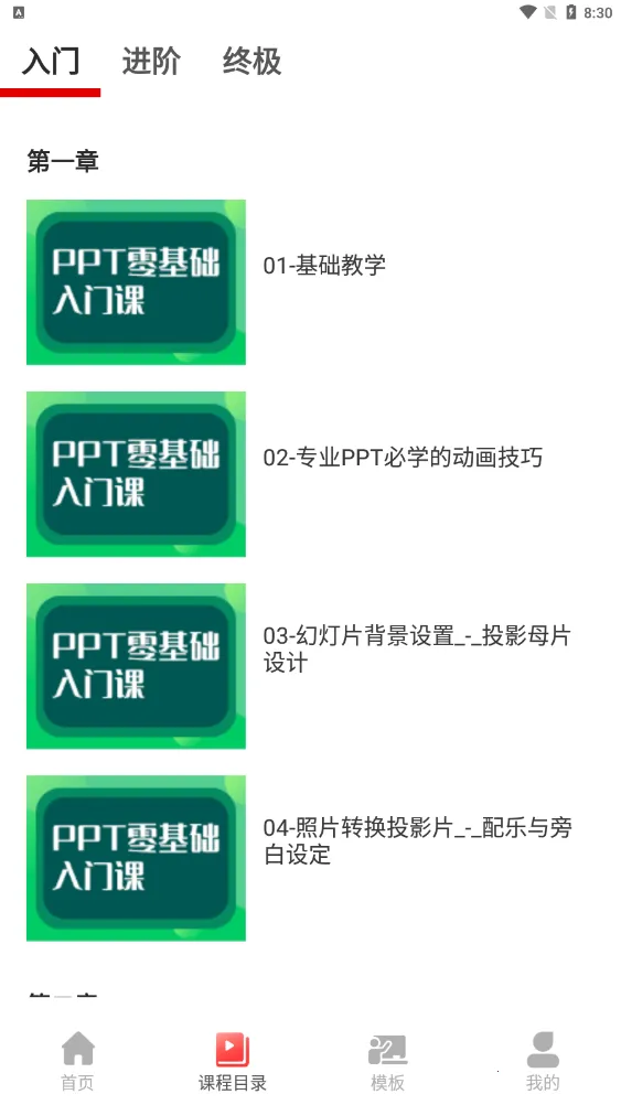 PPT������ȫ�����ֻ���v1.0.6 ��Ѱ��ͼ2