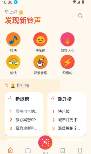 铃库免费铃声(铃声自定义工具) 铃库免费铃声(铃声自定义工具)