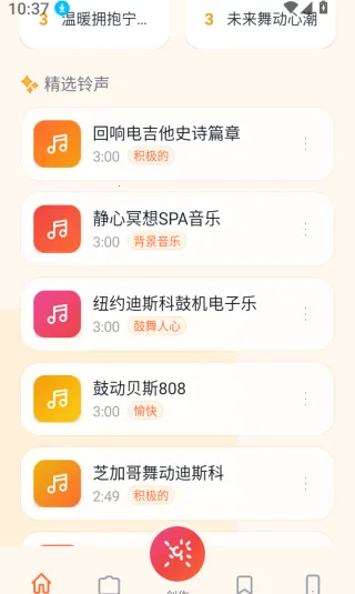 铃库免费铃声(铃声自定义工具) 铃库免费铃声(铃声自定义工具)