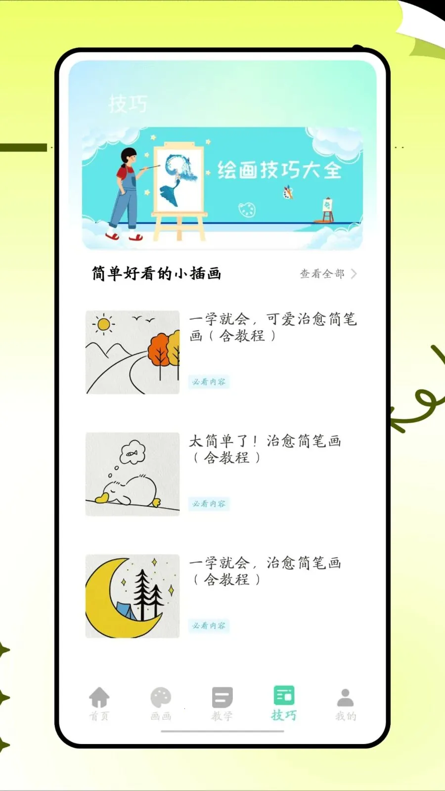 ���˸���ͷ(�滭ѧϰAPP)v1.0.0 ��׿���ͼ3