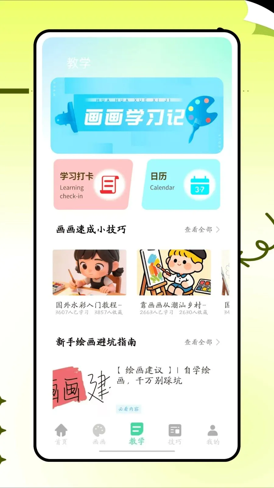 ���˸���ͷ(�滭ѧϰAPP)v1.0.0 ��׿���ͼ2