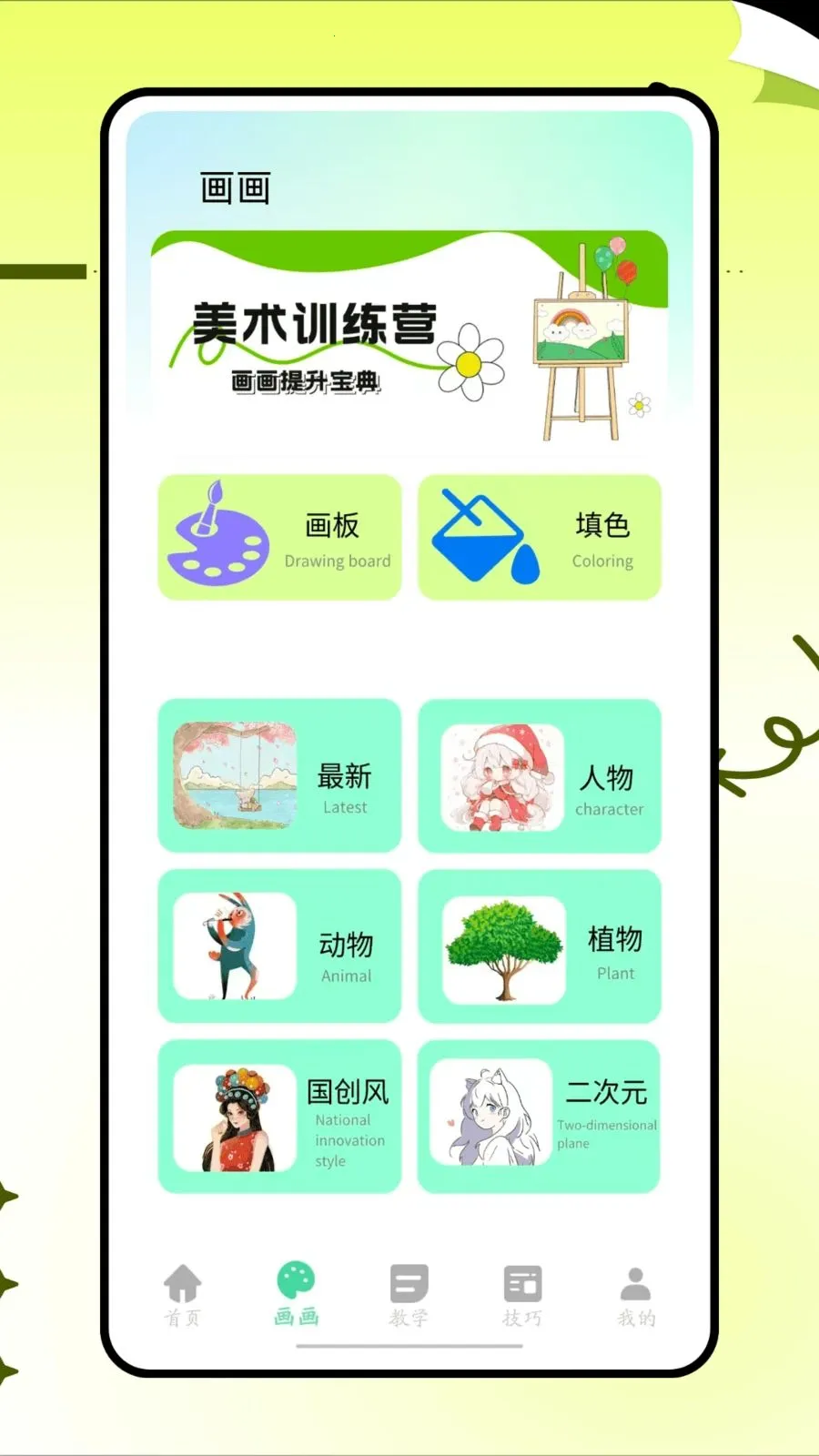 ���˸���ͷ(�滭ѧϰAPP)v1.0.0 ��׿���ͼ1